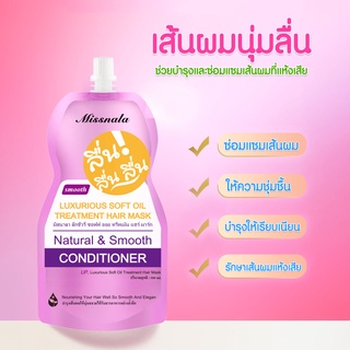 { มี เลขที่จดแจ้ง } ทรีทเม้นท์บำรุงเส้นผม ออยล์บำรุงผม Luxurious Soft Oil Treatment Hair Mask ผมหอม กลิ่นหอม ขนาด 500 ML