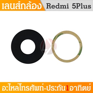 กระจกเลนส์กล้อง Xiaomi Redmi 5/Plus กระจกกล้องหลัง Xiaomi Redmi 5/Plus