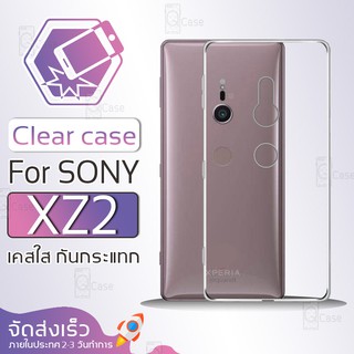 Qcase (จัดส่งจากในประเทศ) - เคสใส TPU ผิวนิ่ม สำหรับ SONY Xperia XZ2