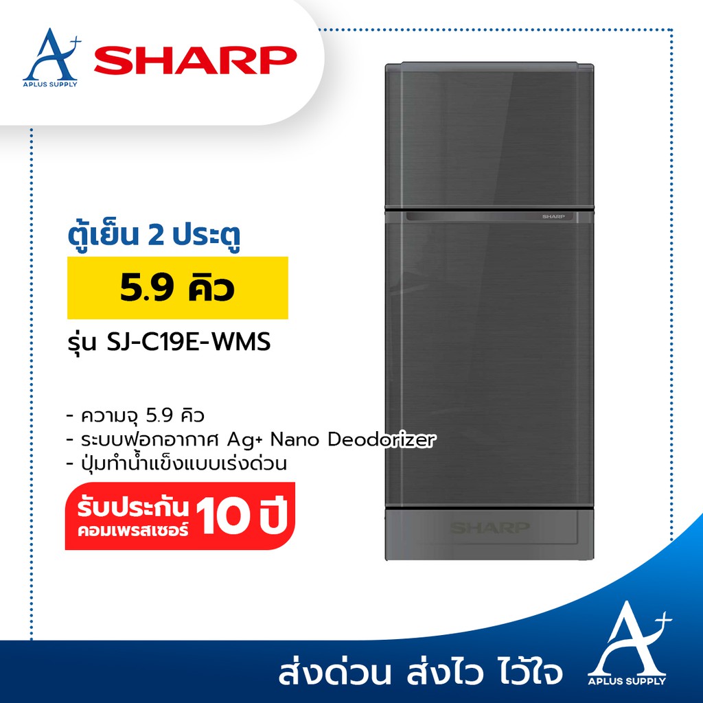 SHARP ตู้เย็น 2 ประตู รุ่น SJ-C19E 5.9 คิว สี ฟ้า (BLU) / สี เทาดำ (WMS) C19E SJ-C19 SJ-C19E BLU WMS