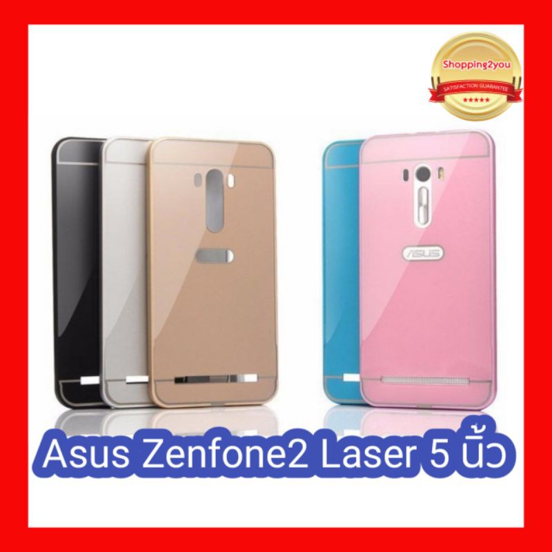 [Asus Zenfone2 Laser 5 นิ้ว] เคสอลูมิเนียมหุ้มขอบข้างมีฝาหลังปิด
