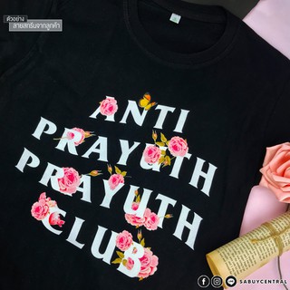 ของเข้าแล้ว!! ANTI PRAYUTH CLUB ประชาธิปไตย การเมือง ต่อต้านลุงข้างบ้าน - COTTON DTG