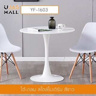 โต๊ะอเนกประสงค์ สไตล์โมเดิร์น โต๊ะทรงกลม สีขาว 70 cm YL017-1603W