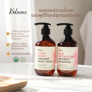 Kalmme Good Night เจลออยล์อาบน้ำ Aromatherapy &amp;  แชมพูดีท็อกเล้นผมและหนังศีรษะ สูตรออร์แกนิค