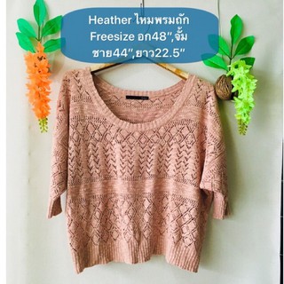 เสื้อ Heather Freesize ไหมพรมถักสีน้ำตาลชมพูลายสวยมาก  มือสองญี่ปุ่น สวยใหม่มาก รายละเอียดและขนาดดูในรูปค่ะ