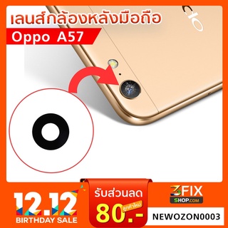 กระจกกล้องหลัง OPPO A57 (Black)