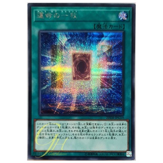 [20TH-JPC19] Card of Fate (Secret Rare)