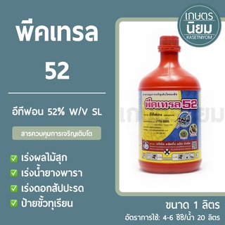 พีคเทรล 52 (อีทีฟอน 52%) 1 ลิตร