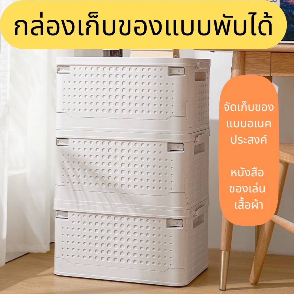 ลดราคา ลังเก็บของ กล่องอเนกประสงค์ กล่องเก็บของพับได้ Storage Boxes