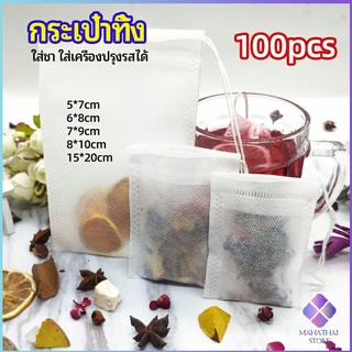 MahaThai ถุงยาต้ม ถุงผ้าไม่ทอแบบใช้แล้วทิ้ง ถุงชา  Disposable non-woven bag