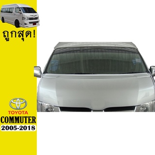 ที่ปิดใบปัดน้ำฝน COMMUTER 2005-2018 V.5 ทำสี Ao