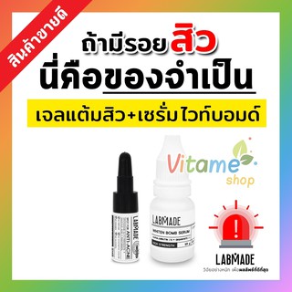 [🔥มีของแถม เซ็ตลดสิว ผิวใส🔥] LABMADE WHITEN BOMB SERUM เซรั่มลดรอยสิว ฝ้า 10g + แลบเมด SPOT FOR ANTI-ACNE ลดสิว 5g