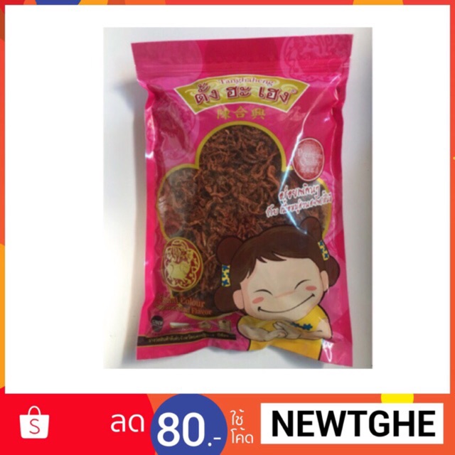 หมูฝอย ตั้งฮะเฮง ขนาด 500 กรัม