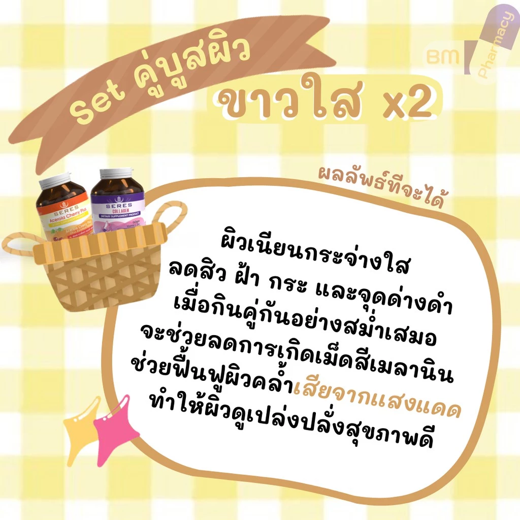 Set 2 ชิ้น วิตามินซี Acerola Cherry Plus + Collagen คอลลาเจน thumbnail 6