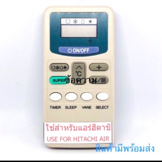 รีโมทแอร์ฮิตาชิUSE FOR HITACHI AIR