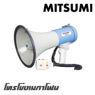 MITSUMI-MP6 โทรโข่งเมกาโฟน ขนาด 80 วัตต์ อัดเสียงได้ แบตเตอรี่ในตัวชารจ์ได้ สินค้าใหม่แกะกล่อง รับประกันสินค้า 1 ปี