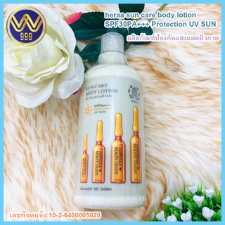 โลชั่นกันแดดฮีร่า ซันแคร์ ไฮยา บอดี้ ครีม ผิวขาวใส HERAA Sun Care Hyaluronic Suncream Body Lotion SPF30PA+++ (500ml)