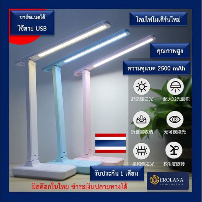 โคมไฟตั้งโต๊ะ (ส่งเร็วจากไทย) ชาร์จได้ USB Table Lamp โคมไฟพับ อ่านหนังสือ LED โต๊ะทำงาน ปรับความสว่างได้ ปรับสีได้