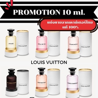 LV LOUIS VUITTON EDP AFTERNOON SWIM / NEW!! PACIFIC CHILL 5 - 10ml หลุยส์ วิตตอง แบ่งขายน้ำหอมแบรนด์ สินค้าเคาน์เตอร์ไทย