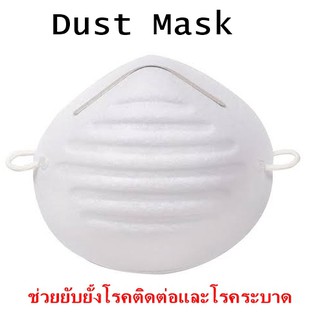 GIANT KINGKONG Dust mask VIC200 Size 12 x 12 x 11 CM. White(หน้ากากป้องกันฝุ่นละออง)