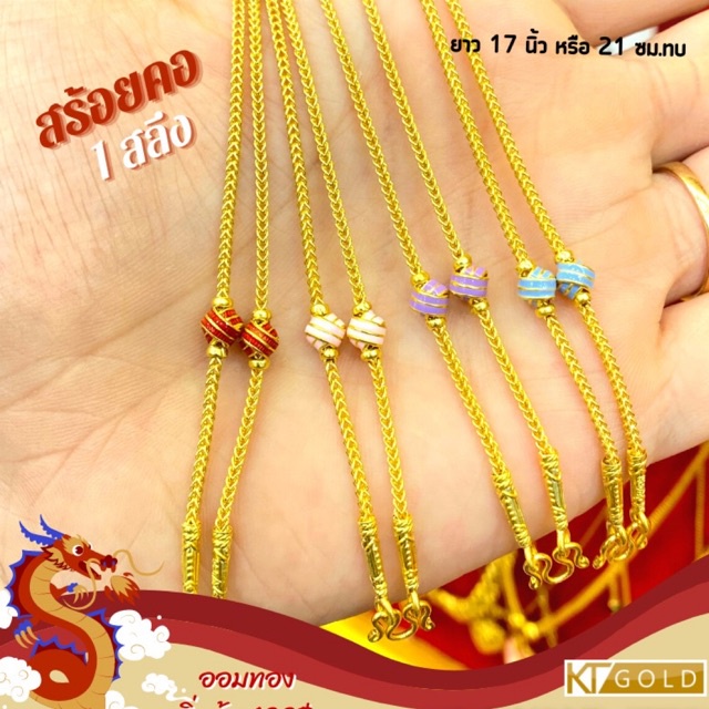 KTGOLD สร้อยคอทองแท้ 96.5% น้ำหนัก 1 สลึง เลือกลายได้ (ผ่อน0%) พร้อมใบรับประกัน
