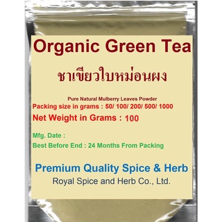 100% Pure Organic #Green Tea Powder,100 Grams,#ชาเขียวใบหม่อนผง  Natural Mulberry Leaves Powder Thailand