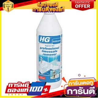 ✨Sale✨ น้ำยาขจัดคราบหินปูนห้องน้ำเข้มข้น HG 1 ลิตร  CLEANER BATH LIMESCALE 1L HG 🚚.💨