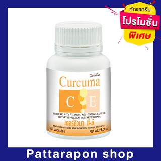 [ส่งฟรี] ขมิ้นชัน เคอร์คิวมา ขมิ้น Giffarine Curcuma C-E ดูแลสุขภาพ