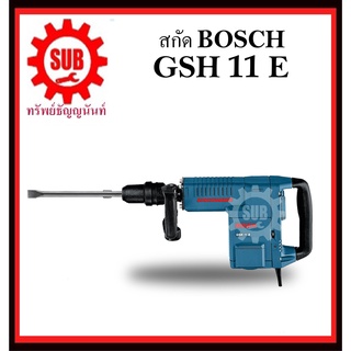 สว่านเจาะทำลายระบบ SDS-max  GSH 11 E  BOSCH  GSH11E    GSH - 11 - E    GSH-11E   GSH-11-E   GSH11-E