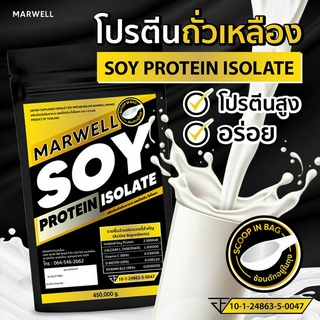 SOY ISOLATE ซอยโปรตีน SOY Protein โปรตีนถั่วเหลือง โปรตีนพืช  เพิ่มกล้าม คุมหิว ลีน ฟิต สำหรับคนแพ้เวย์โปรตีน