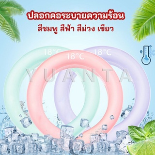 YUANTA หลอดความเย็นรองคอ ปลอกคอระบายความร้อน Nock Coollng Ring