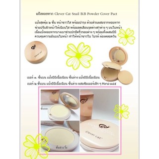 (แป้ง2ชั้น)แป้งหอยทากSnail B.B Powder Cover Pact