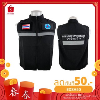 เสื้อกั๊ก อสม. อาสาสมัครสาธารณสุขประจำหมู่บ้าน ซับในเต็มตัว ใส่สบายไม่ร้อน qsyO