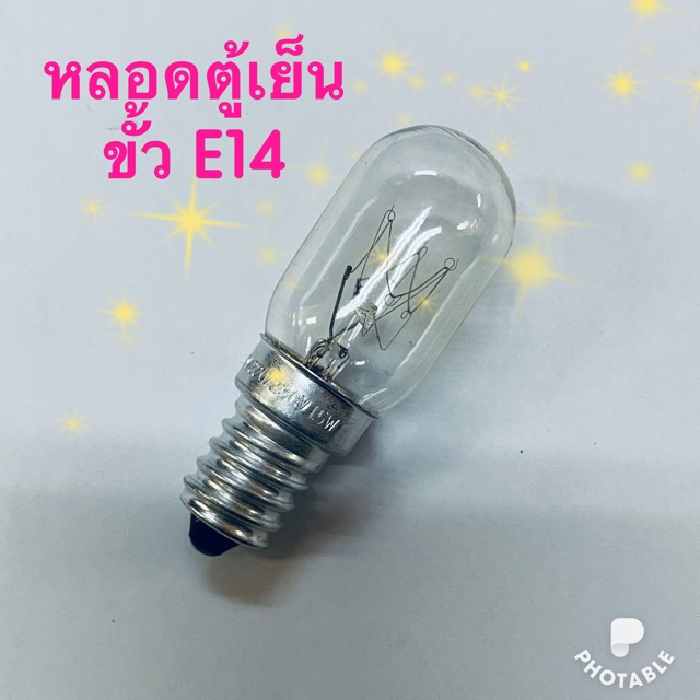 หลอดตู้เย็น เเบบใส ขั้ว E14 (ขายราคาเเพ็คละ 5ดวง 🙏💡💡น้า)