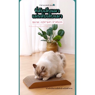 ที่ลับเล็บแมว ที่ข่วนเล็บแมว พร้อมส่งในไทย🐱🐱🐱🐱(พร้อมส่ง)📌📌📌