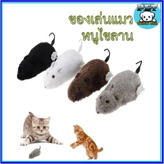 🐱 PP-035 ของเล่นแมว หนูไขลาน หนูปลอม สำหรับแมวและสุนัข 🎉 เพิ่มความสนุกให้กับสัตว์เลี้ยงของคุณ!