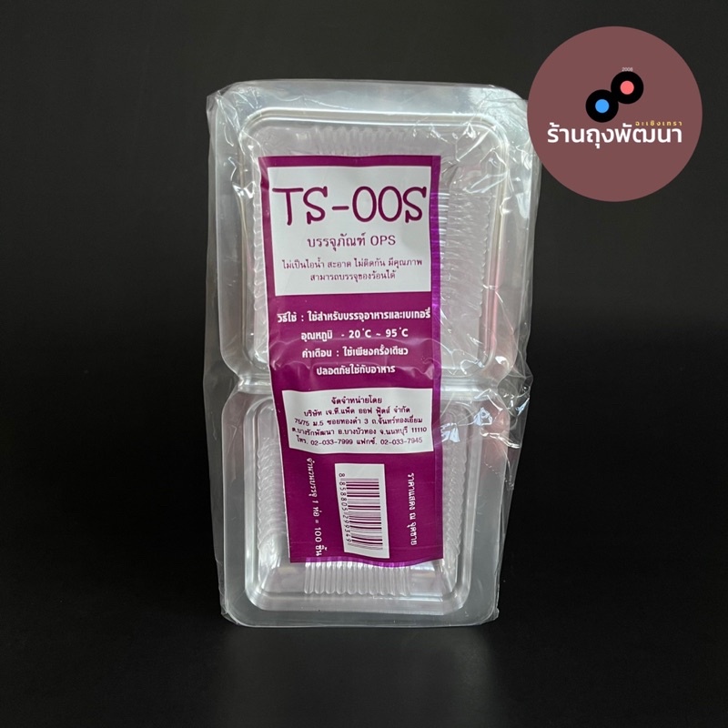 กล่องใส TS-00S กล่องใส่เบเกอรี่