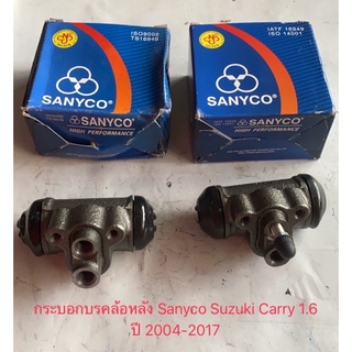 กระบอกบรคล้อหลัง  Sanyco Suzuki Carry 1.6 ปี 2004-2017