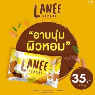 Lanee Soap สบู่ลานี่ เฮอร์เบิล