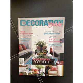 นิตยสาร Decoration Guide ปีที่ 4 ฉบับที่ 34 กรกฎาคม 2548 (นิตยสารมือสอง สภาพดี เหมาะสำหรับการสะสม หรือการอ่านทั่วไป)