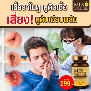 Mix well oil(น้ำมันสกัด 9 ชนิด)🌞🌞