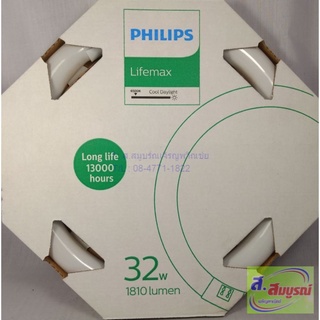 6963 หลอดกลมฟิลิปส์  หลอดไฟเพดาน 32w Philips อายุ 13000 ชั่วโมง หลอดไฟเพดาน