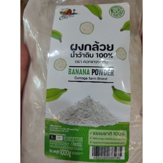 ผงกล้วยน้ำว้าดิบ 100% 1 กิโลกรัม Banaba Powder