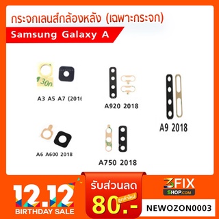 กระจกกล้องหลัง(เฉพาะกระจก) SAMSUNG Galaxy A