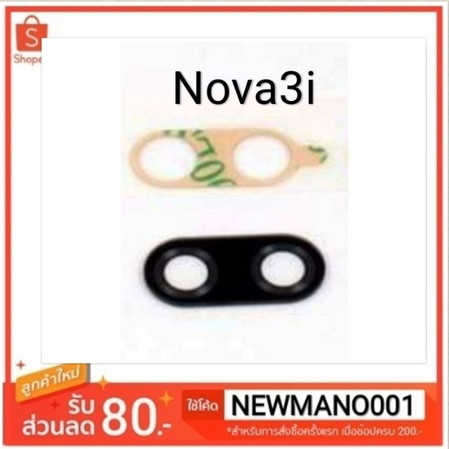 เลนส์กล้อง Nova3i (Huawei Nova3i)กระจกเลนส์กล้อง Nova3i สามารถติดได้ด้วยตัวเอง ครับ