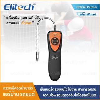 เครื่องมือช่างแอร์ Elitech CLD-100 เครื่องตรวจรอยรั่ว น้ำยาแอร์