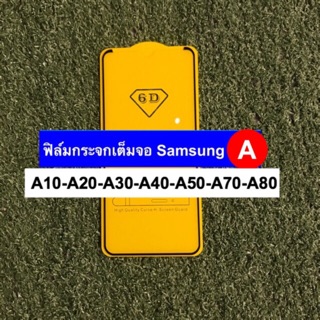 ฟิล์มกระจกนิรภัยแบบเต็มหน้าจอ Samsung A50