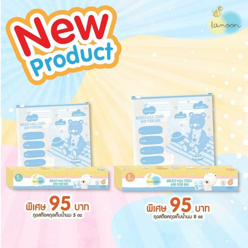 (LA05) Lamoon​ ถุงจัดเก็บสต็อคน้ำนม ที่คุณแม่รอคอย มาแล้ววว