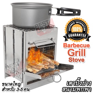 Folding Barbecue Grill Stove เตาปิ้งย่างเดินป่า เตาชีวมวล เตาชีวมวลแบบเติมฟืน เตาพลังงานชีวมวล เตาแคมป์ปิ้ง เตาปิกนิค