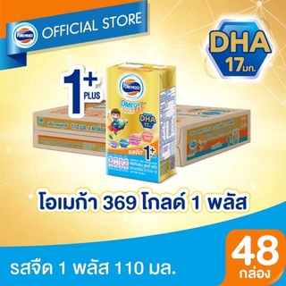 โฟร์โมสต์ นมยูเอชที โอเมก้าโกลด์ รสจืด 110 มล. x 48 กล่อง